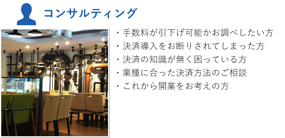 コンサルティング